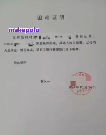 银行协商还款失业证明模板：如何撰写及在逾期协商中使用失业证