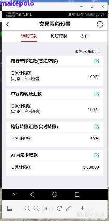 如何修改金华银行网银转账限额？