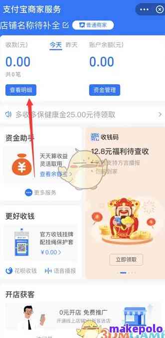 如何开具及查看支付宝收入明细证明