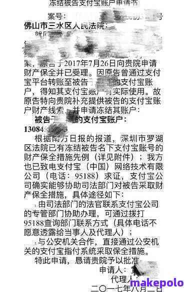 诉前财产保全冻结支付宝会扣-诉前财产保全会冻结支付宝吗