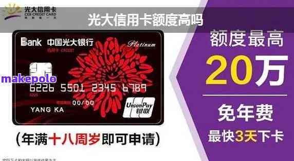 浦发与光大银行：哪个信用卡额度更高？