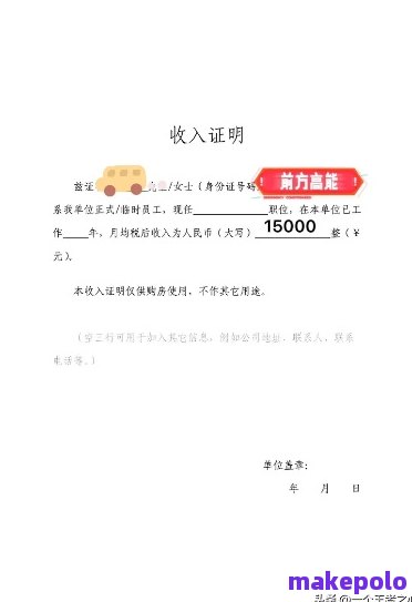 银行协商还款收入证明写多少合适？如何开具?