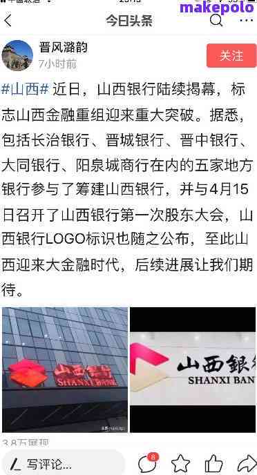 山西银行还钱始末揭秘