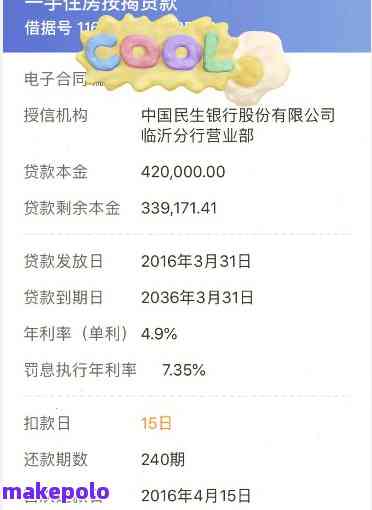 民生银行爱心贷提前还清流程及影响全解析