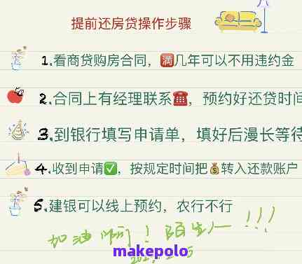 招商银行网上申请提前还房贷，轻松便捷！招商银行网上申请提前还房贷攻略
