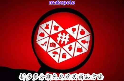 拼多多是否支持分期付款服务？