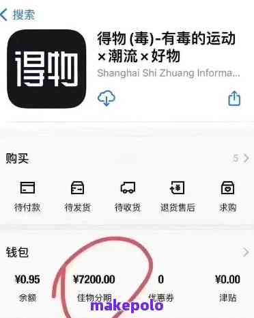 得物分期额度使用全攻略：如何申请、如何使用及常见问题解答