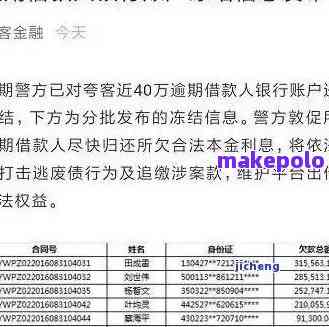 来分期逾期3年未还：真的会上门、会被起诉、银行卡会被冻结吗？金额为何突然增加？后果是什么？