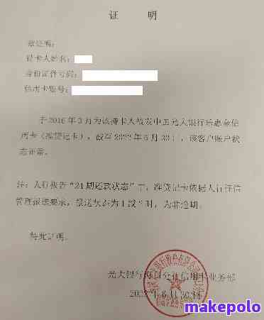 单位收入证明导致信用卡还款责任争议