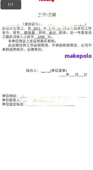 单位收入证明导致信用卡还款责任争议