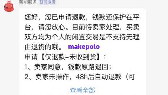 转转交易后买家要退款怎么办