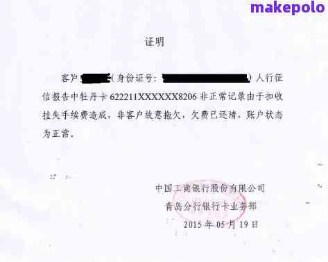 非恶意逾期贷款证明模板：详细指南与范本