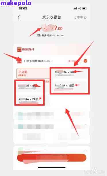 京东如何分期买苹果13