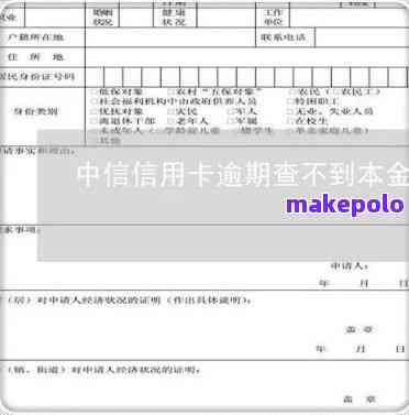 中信信用卡逾期入户