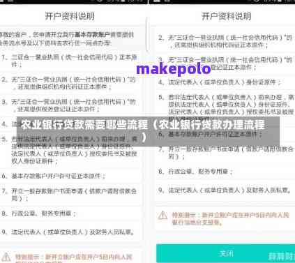 农行经营贷放款时间及流程全面解析：从申请到到款需要多久？